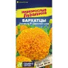 Бархатцы Антигуа Золотой шар [Семена алтая]
