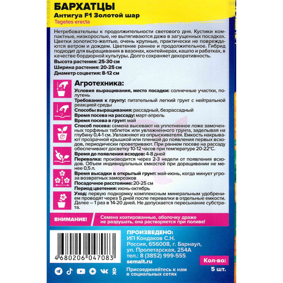 Бархатцы Антигуа Золотой шар [Семена алтая] купить с доставкой