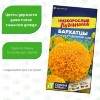 Бархатцы Антигуа Золотой шар [Семена алтая]