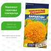 Бархатцы Антигуа Золотой шар [Семена алтая]