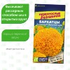 Бархатцы Антигуа Золотой шар [Семена алтая]