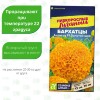 Бархатцы Антигуа Золотой шар [Семена алтая]