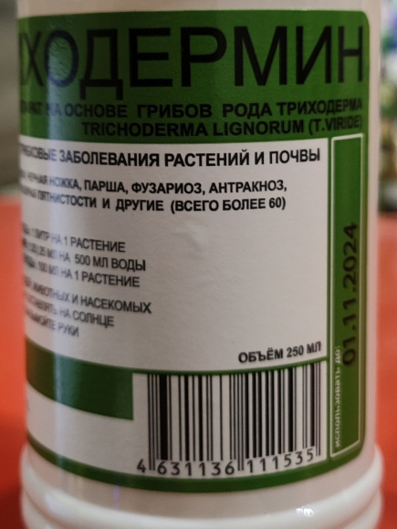 Триходермин 250 мл [Корпус Агро] купить с доставкой