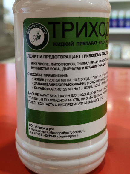 Триходермин 250 мл [Корпус Агро] купить с доставкой