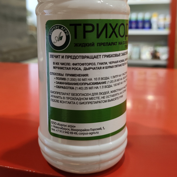 Триходермин 250 мл жидкий на основе грибов рода Триходерма [Корпус Агро] купить с доставкой