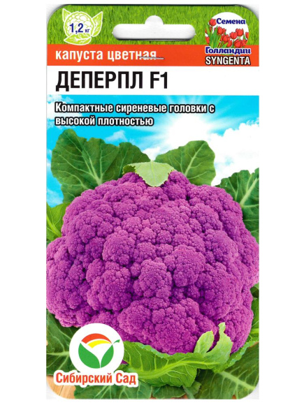 Капуста цветная Деперпл [Сибирский сад] купить с доставкой