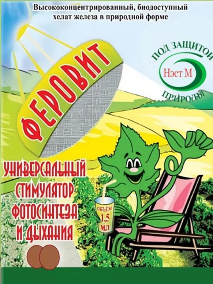 Феровит 1,5мл [НЭСТ] купить с доставкой
