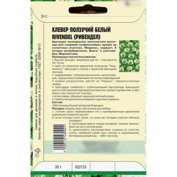 Клевер Белый ползучий [Семена редких растений] купить с доставкой