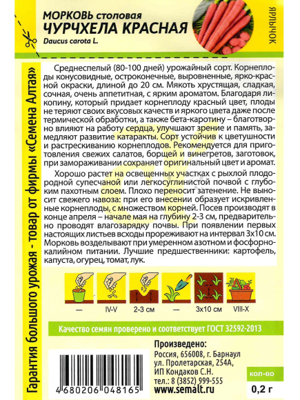 Морковь Чурчхела Красная [Семена алтая] купить с доставкой