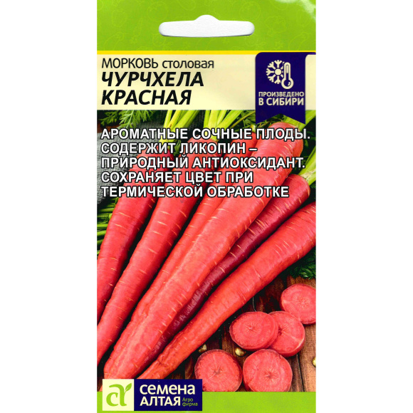 Морковь Чурчхела Красная [Семена алтая] купить с доставкой