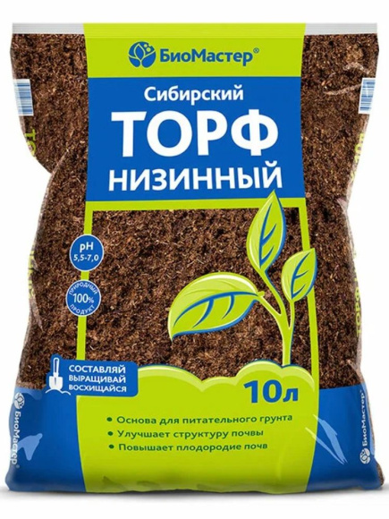 Торф 10л низинный Сибирский [БиоМастер] купить с доставкой