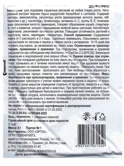 Экстракт морских водорослей комнатные 4г [Ортон] купить с доставкой