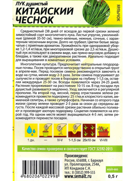 Лук Душистый Китайский Чеснок [Семена алтая] купить с доставкой