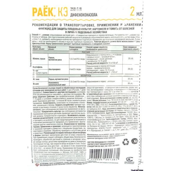 Раек 2мл [Август] купить с доставкой