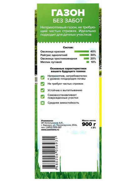 Газонная трава Без Забот 900 гр. [Семена Алтая] купить с доставкой