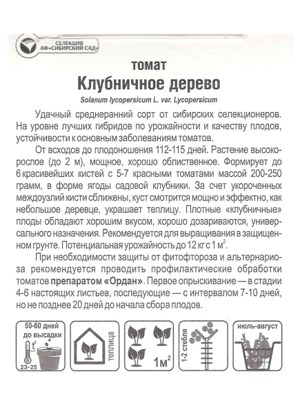 Томат Клубничное дерево [Сибирский сад] купить с доставкой