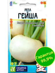 Репа Гейша [Семена алтая]