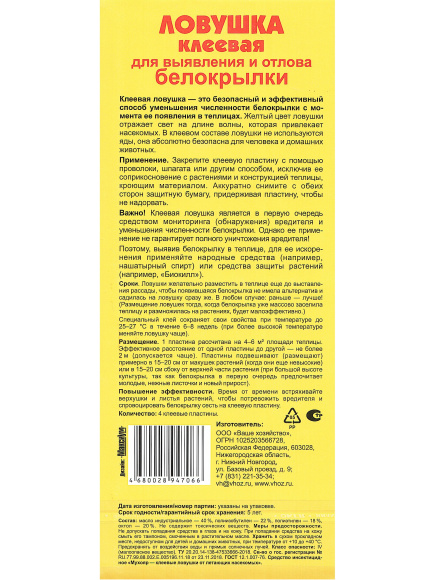 Ловушка от сад вред 4 пластины [Ваше Хоз] купить с доставкой