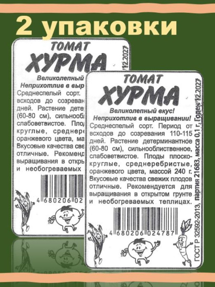 Томат Хурма 2 пакета [Семена Алтая] эконом купить с доставкой