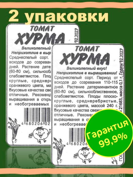 Томат Хурма 2 пакета  [Семена Алтая] эконом купить с доставкой