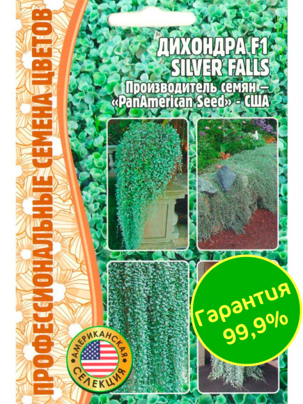 Дихондра Silver Falls [Семена редких растений] купить с доставкой