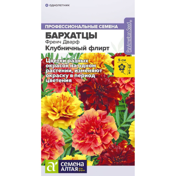 Бархатцы Френч Дварф Клубничный флирт [Семена алтая] купить с доставкой
