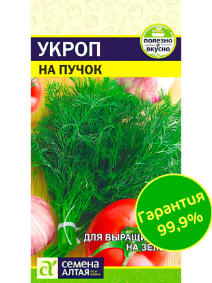 Укроп На Пучок [Семена алтая]