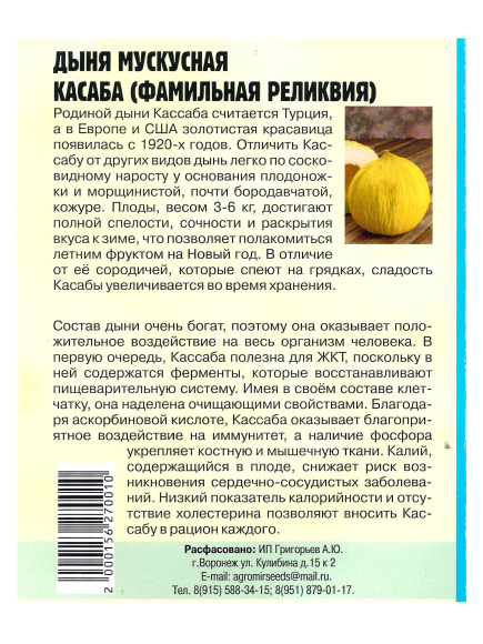 Дыня Мускусная Касаба [Семена редких растений] купить с доставкой