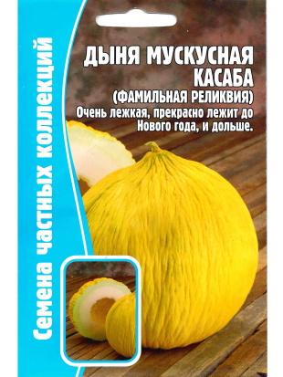 Дыня Мускусная Касаба [Семена редких растений]