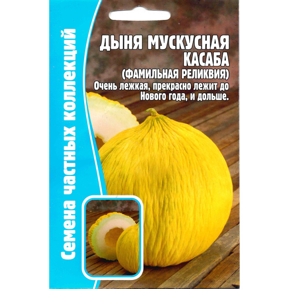 Дыня Мускусная Касаба [Семена редких растений] купить с доставкой