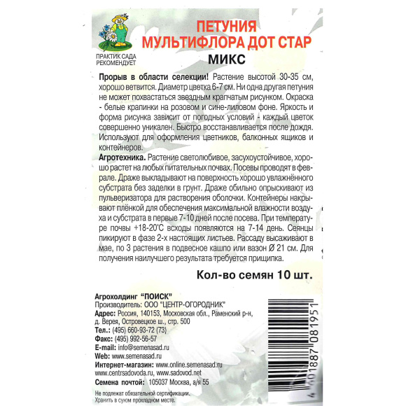 Петуния мультифлора Дот Стар Микс [Поиск] купить с доставкой