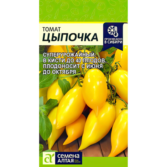 Томат Цыпочка [Семена алтая] купить с доставкой