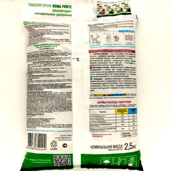 Цветочное 2.5кг [Бона Форте] купить с доставкой