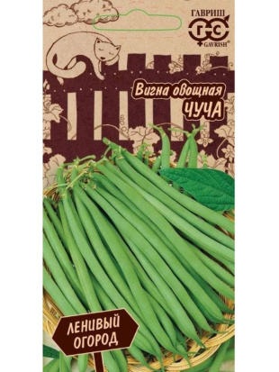 Вигна Чуча Ленивый огород [Гавриш]