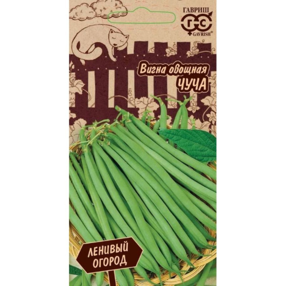 Вигна Чуча Ленивый огород [Гавриш] купить с доставкой