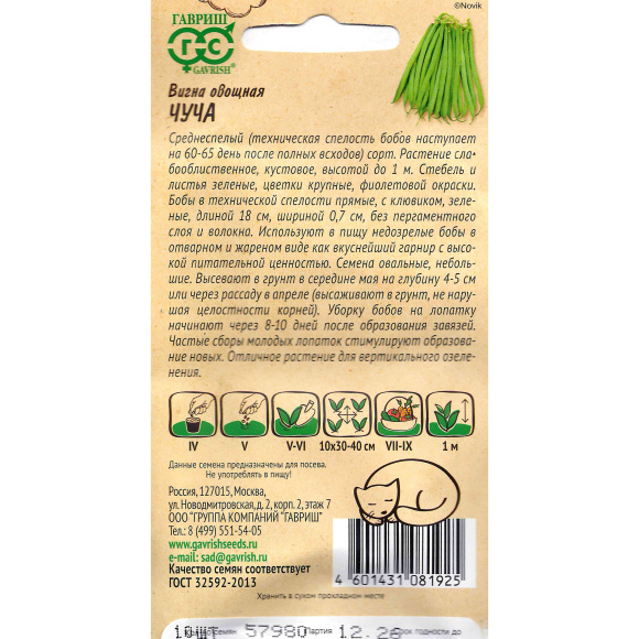 Вигна Чуча Ленивый огород [Гавриш] купить с доставкой