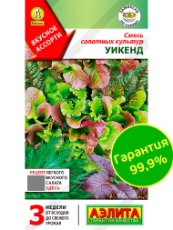 Смесь салатных культур Уикенд [Аэлита]
