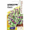 Алиссум Кристалл Смесь ампельный [Семена алтая]