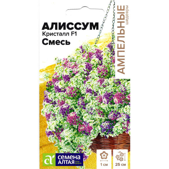 Алиссум Кристалл Смесь ампельный [Семена алтая] купить с доставкой