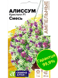 Алиссум Кристалл Смесь ампельный [Семена алтая]