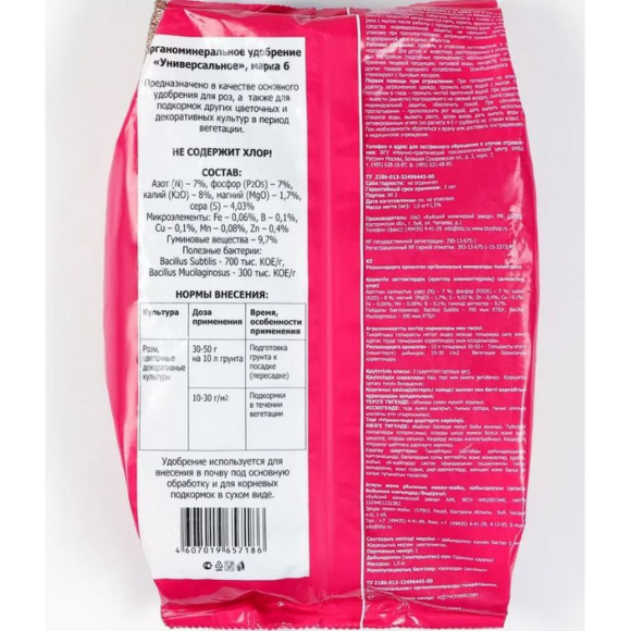 ОМУ Для роз 1 кг [БХЗ] купить с доставкой