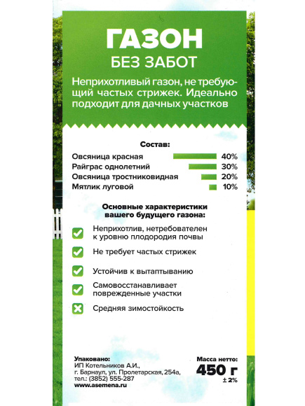 Газон Без Забот 450 гр.[Семена алтая] купить с доставкой
