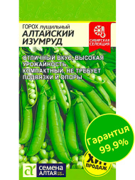 Горох Алтайский Изумруд [Семена алтая]