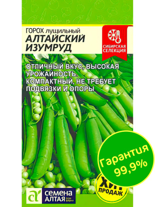 Горох Алтайский Изумруд [Семена алтая]