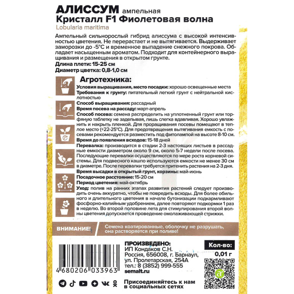 Алиссум Кристалл Фиолетовая Волна ампельный [Семена алтая] купить с доставкой