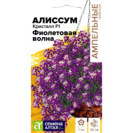 Алиссум Кристалл Фиолетовая Волна ампельный [Семена алтая]