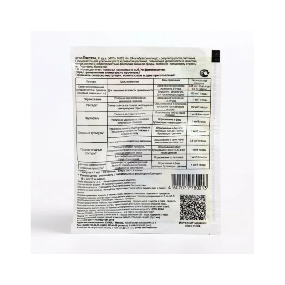 Эпин-Экстра 1 мл [НЭСТ] купить с доставкой