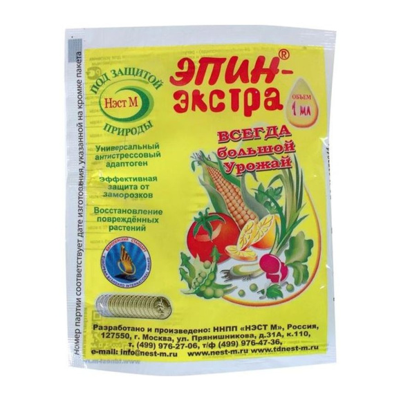 Эпин-Экстра 1 мл [НЭСТ] купить с доставкой