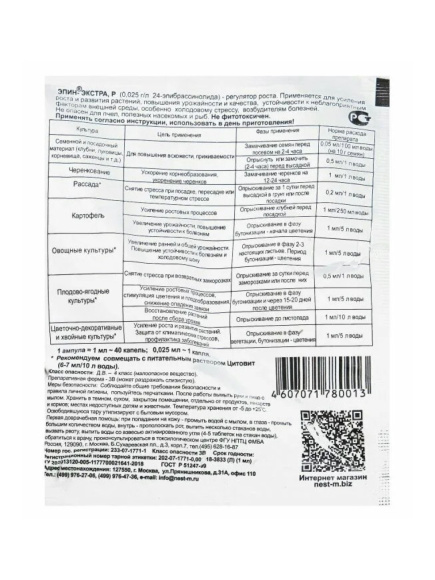 Эпин-Экстра 1 мл [НЭСТ] купить с доставкой