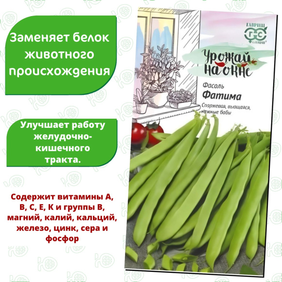 Фасоль Фатима [Гавриш] купить с доставкой